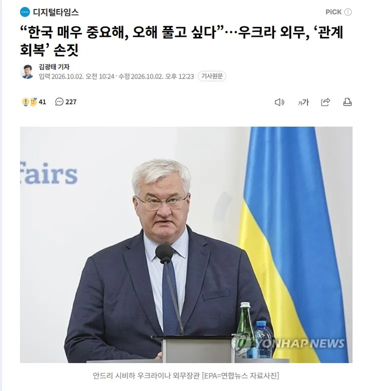 “한국 매우 중요해, 오해 풀고 싶다”…우크라 외무, ‘관계 회복’ 손짓1