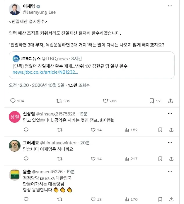 ????친일자산 철저환수 / 역시 이재명 대통령이시네요. ㅎㅎ1