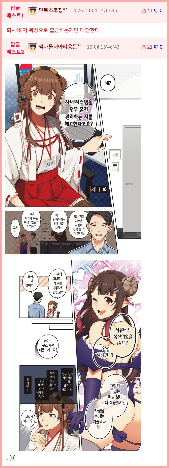 우리 회사는 자율 복장입니다2