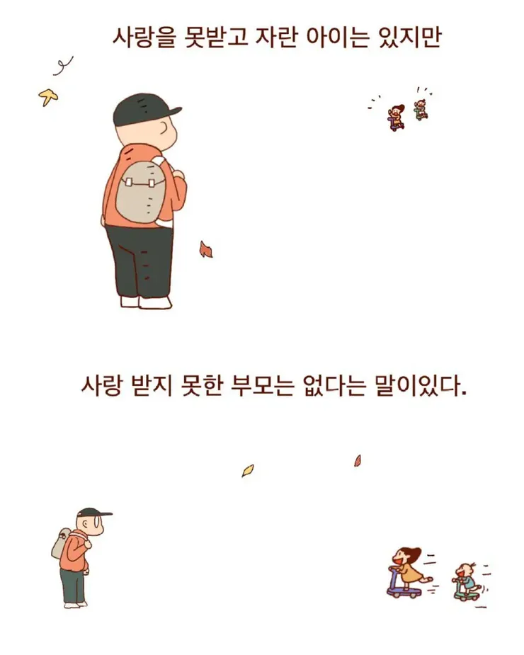 사랑 받지 못한 부모는 없다.jpg4
