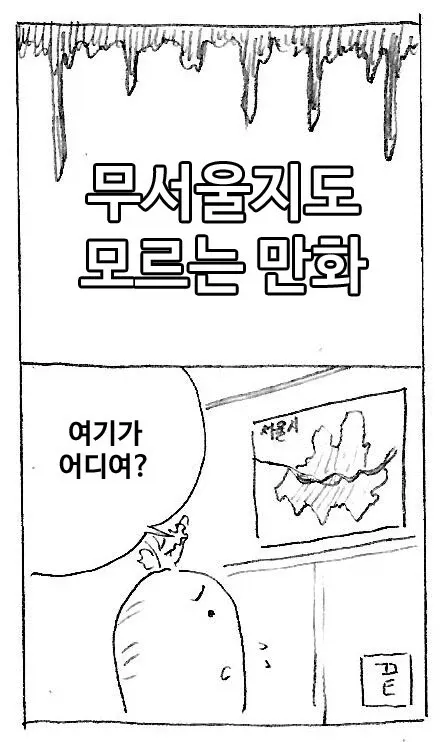 무서울지도 모르는 만화.jpg1