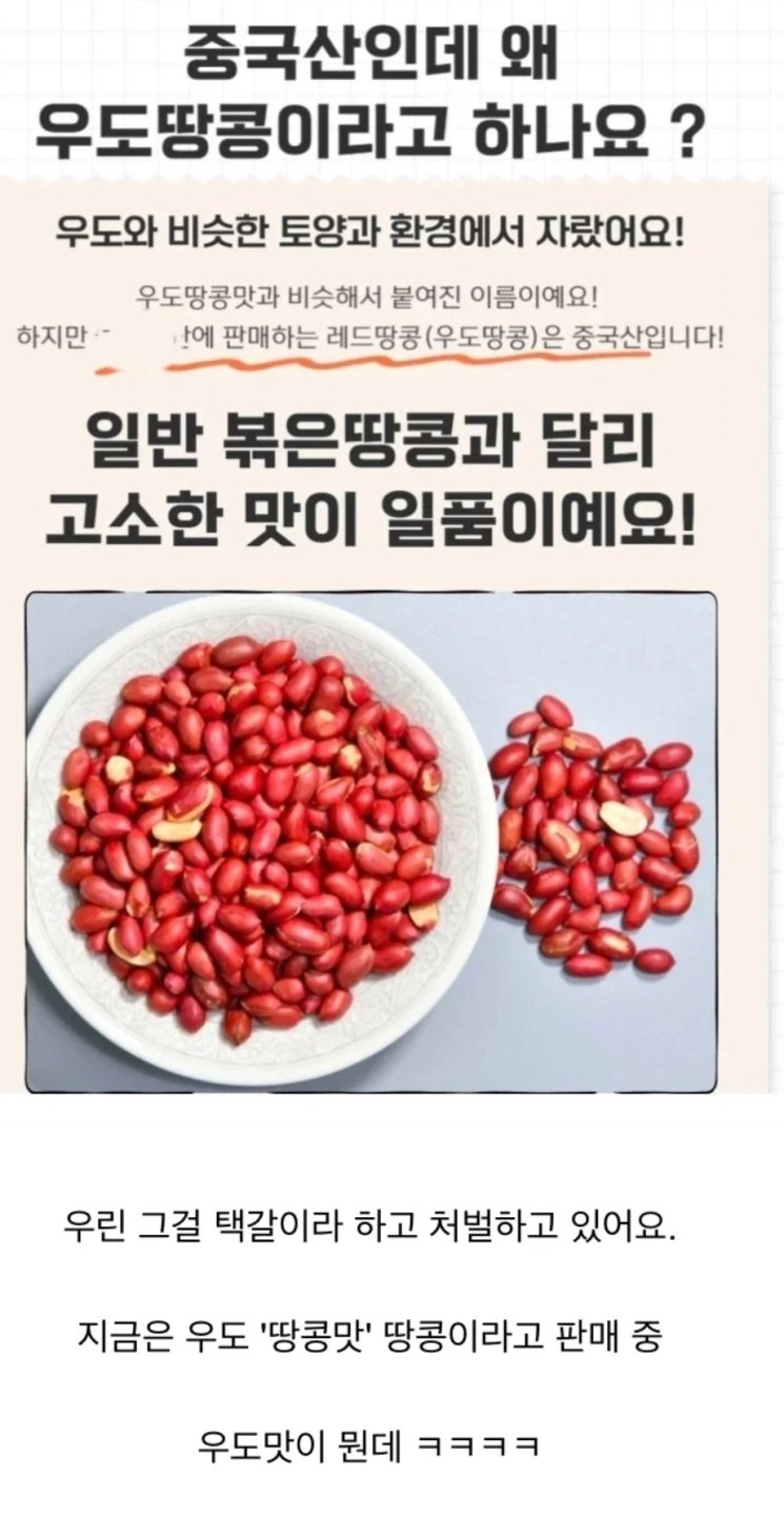 우도에서 자란 땅콩이 아닌데 왜 우도땅콩이라고 부르나요?1