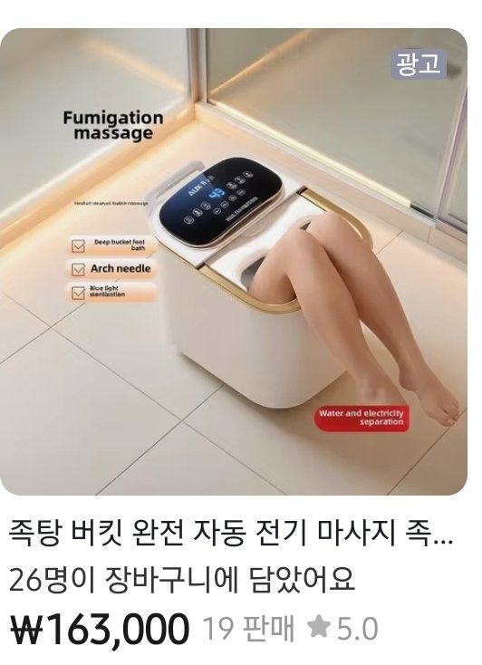 ai 사용한 족욕기 이미지 광고1