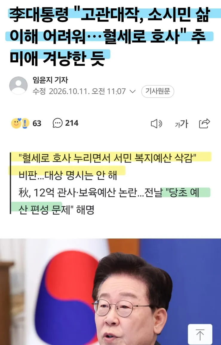 혈세로 호사 누리는 고관대작…1
