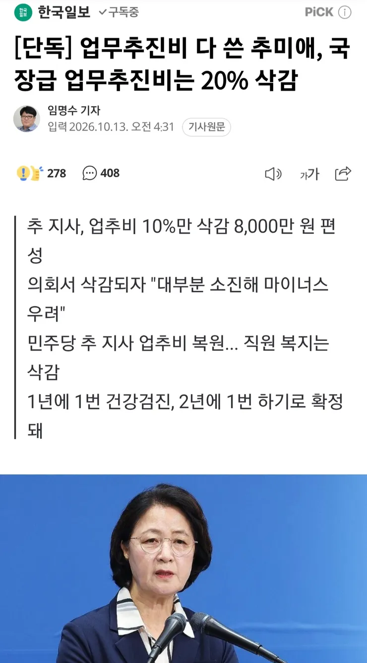 추미애 도지사는 어쩌다 이렇게 된건가요?1