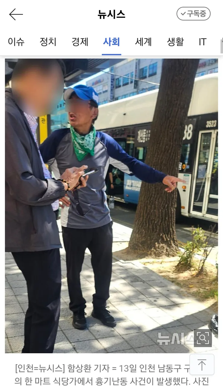 인천 흉기난동 현장 시민 인터뷰와 CCTV 영상2