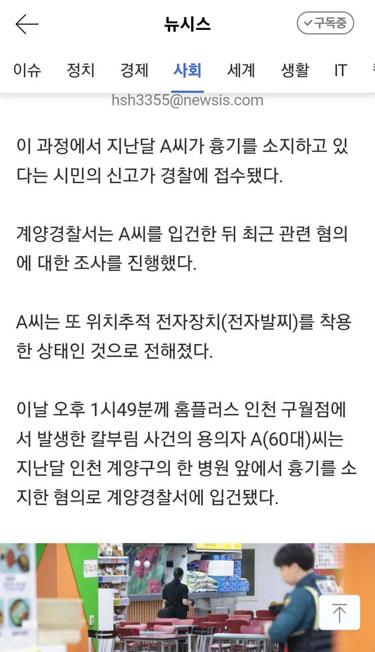 인천 흉기난동 현장 시민 인터뷰와 CCTV 영상3
