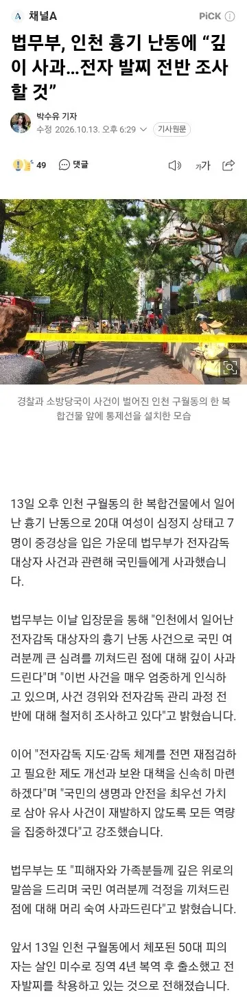 인천 흉기난동 현장 시민 인터뷰와 CCTV 영상4