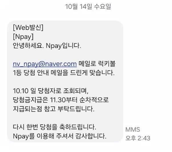 어제 네이버포인트 100만원 당첨글 후기...1