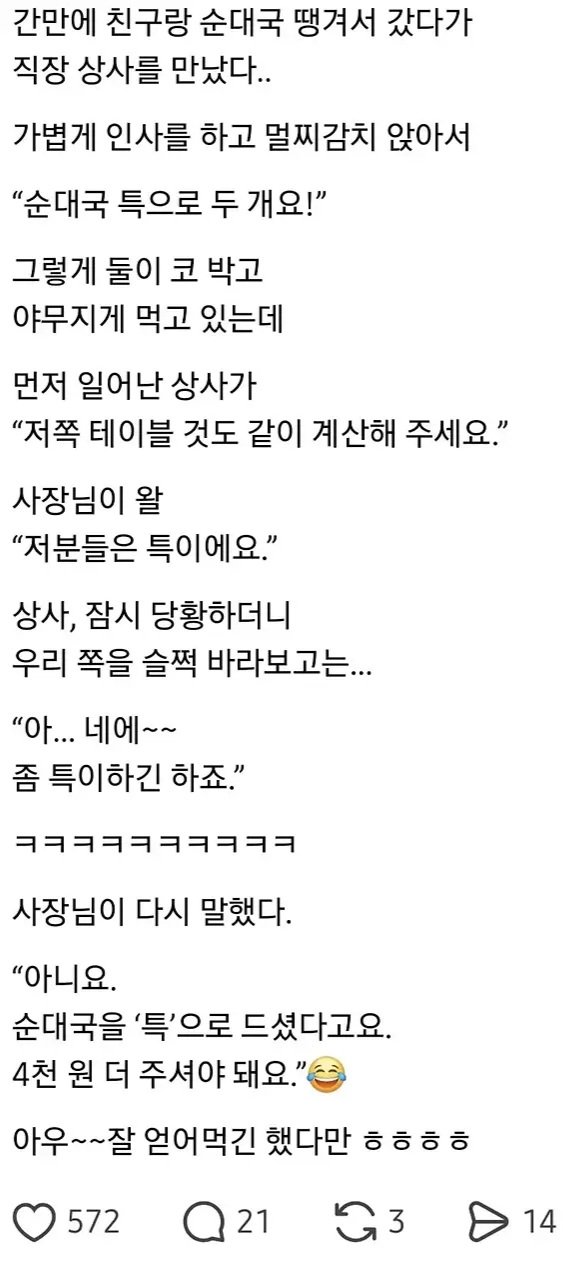 순대국 집에서 직장 상사를 만난 사람.1