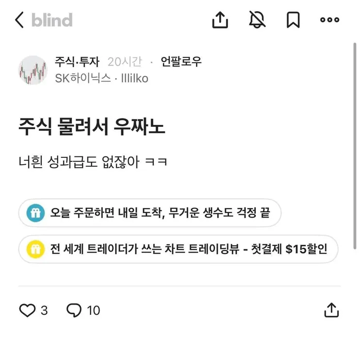 주가 폭락에 대한 삼전하닉 직원 반응이라네요1