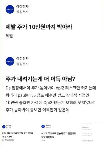 주가 폭락에 대한 삼전하닉 직원 반응이라네요2