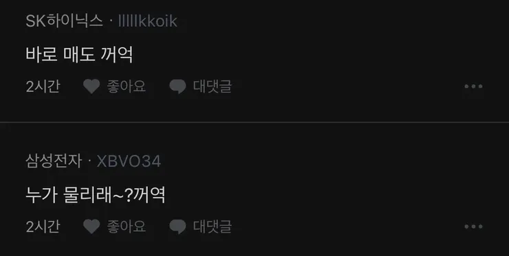 주가 폭락에 대한 삼전하닉 직원 반응이라네요3