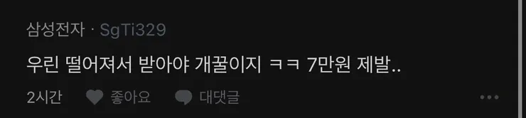 주가 폭락에 대한 삼전하닉 직원 반응이라네요4