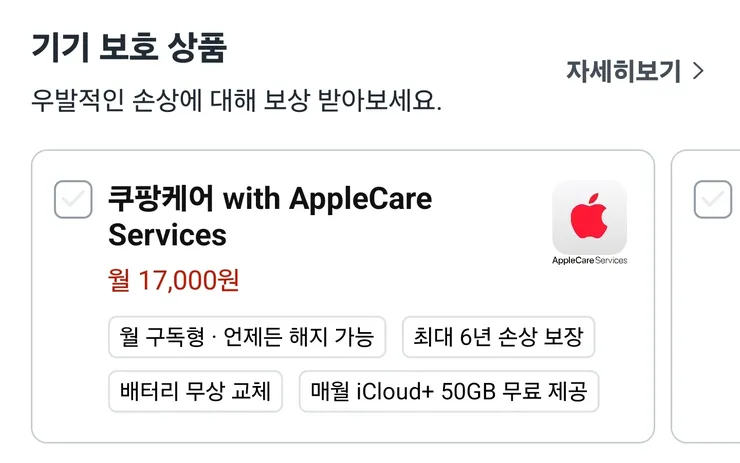 아이폰 듀오 쿠팡케어 생겼네요1
