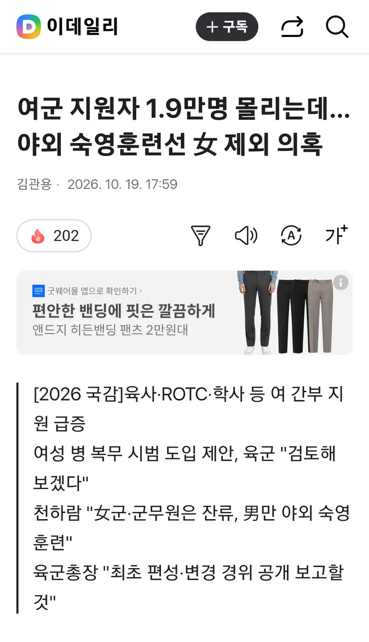 여군 지원자 1.9만명 몰리는데…야외 숙영훈련선 女 제외 의혹1