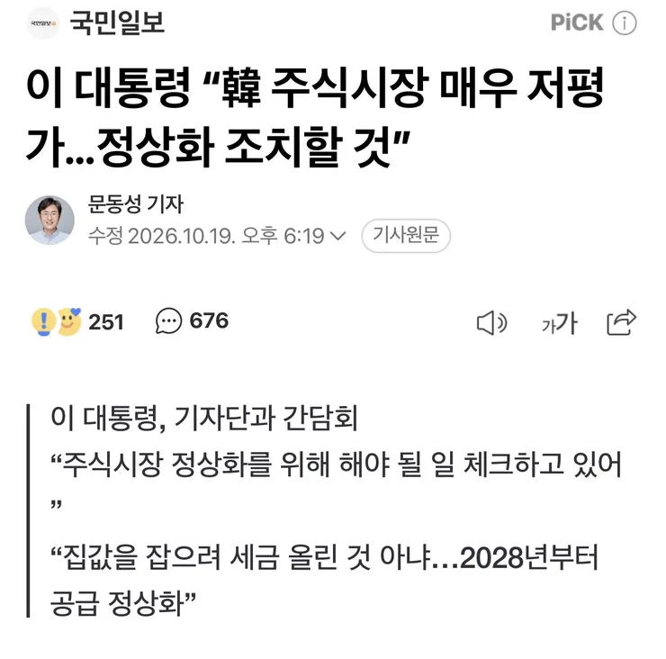 이대통령 10.19 주식시장 정상화 선언1