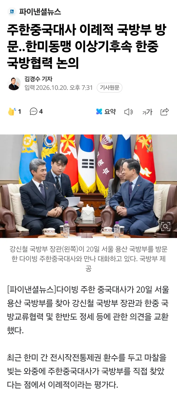 이젠 한중국방협력일까요?1