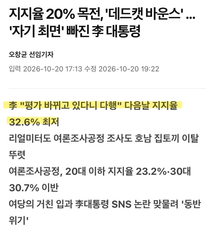 펌) 지지율 20% 목전, ‘자기 최면’ 빠진 李 대통령1