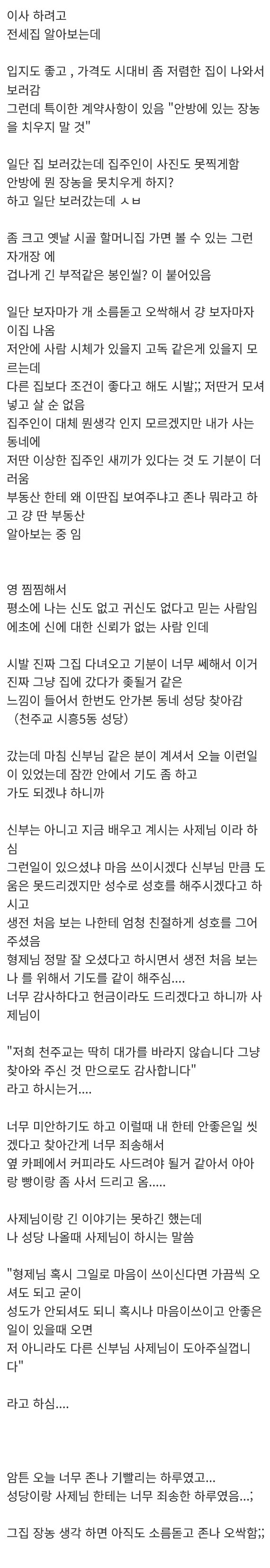 7월 전세집 보러갔다가 개 소름돋는 집주인 만나고 온 썰2