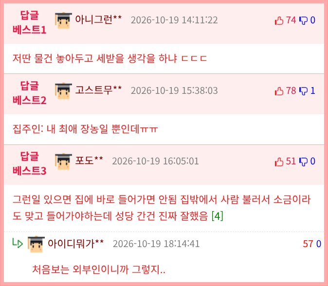 7월 전세집 보러갔다가 개 소름돋는 집주인 만나고 온 썰3