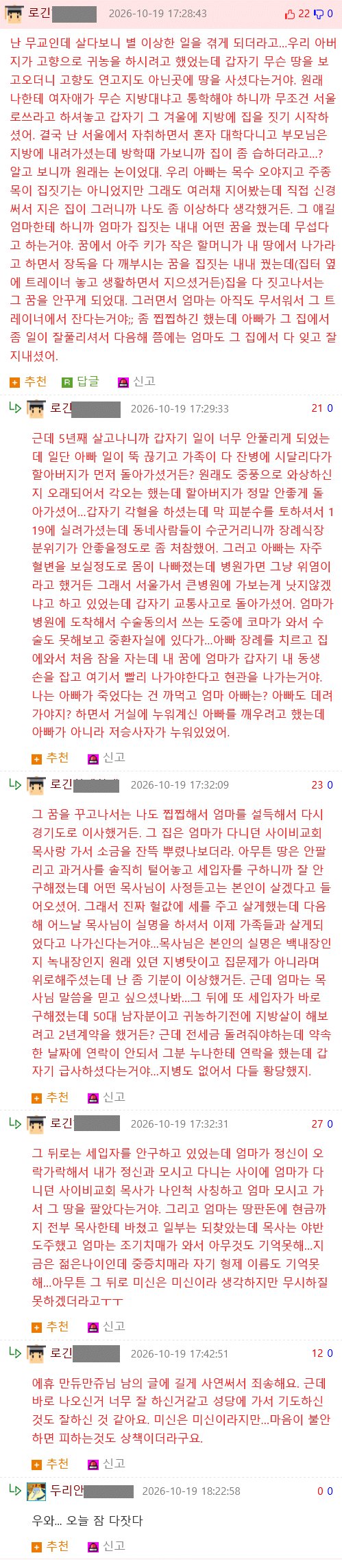 7월 전세집 보러갔다가 개 소름돋는 집주인 만나고 온 썰4