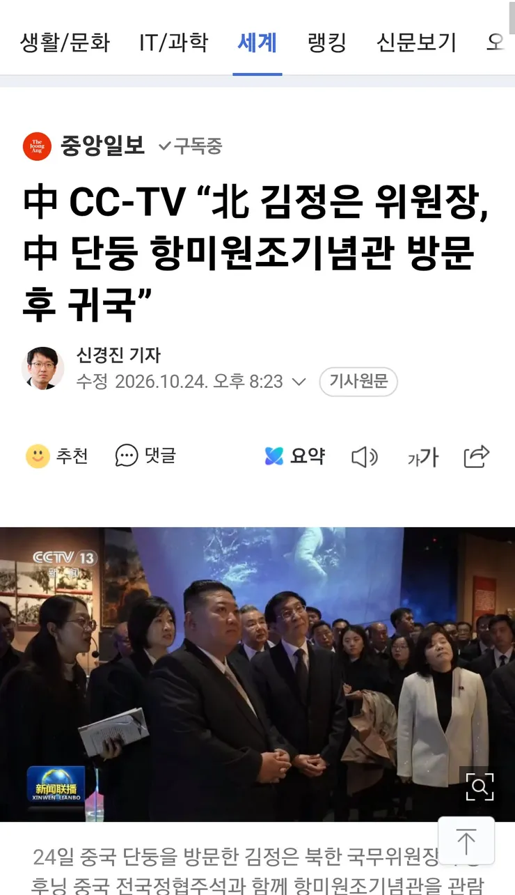 김정은, 당일치기 방중 종료…中 ‘서열 4위’ 만나고 떠났다1