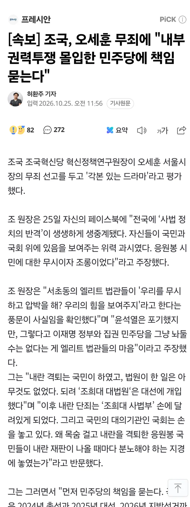 오세훈 무죄 민주당에 책임 묻는다네요.1