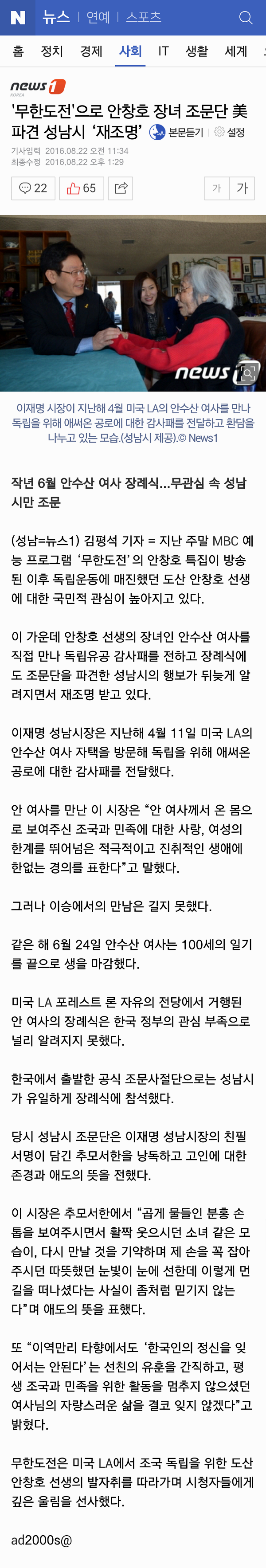 성남시장......... 이재명이 또?.news1