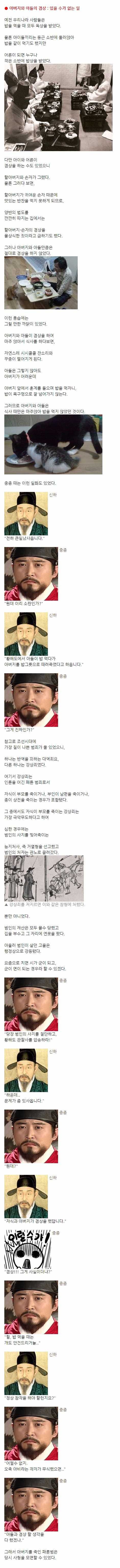 조선시대 부자 겸상의 위험성1