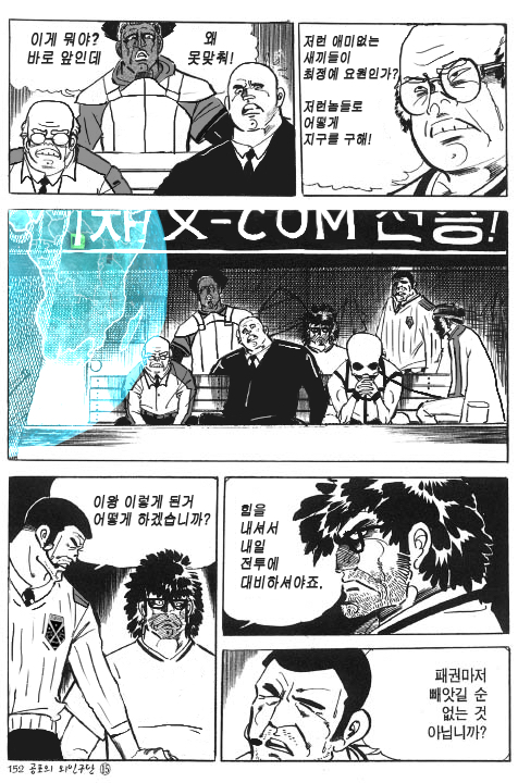 지구를 지키는 엑스컴 정예요원들.jpg2