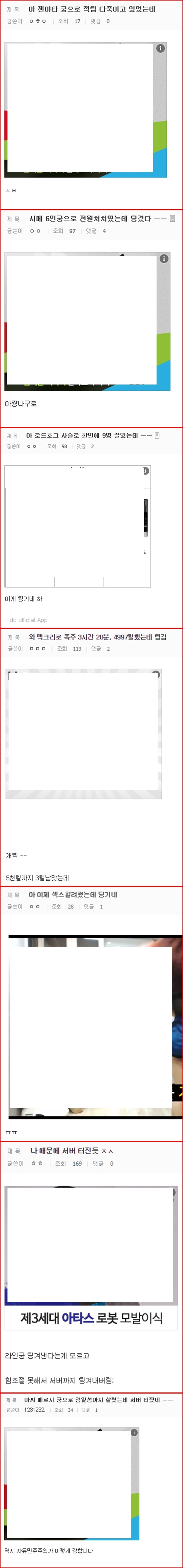 현재 오버워치 갤러리 상황.jpg1