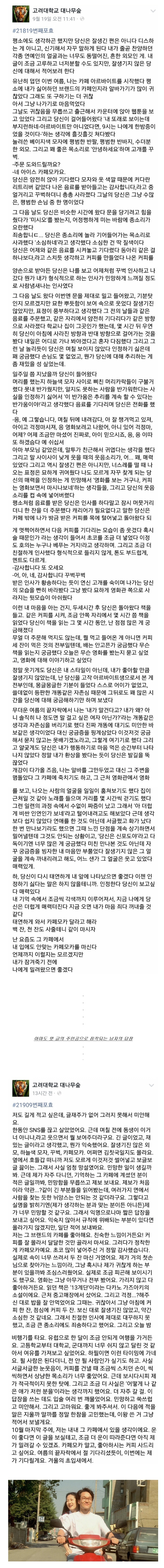 고려대생의 소설같은 사랑 고백과 영화같은 답장.jpg1
