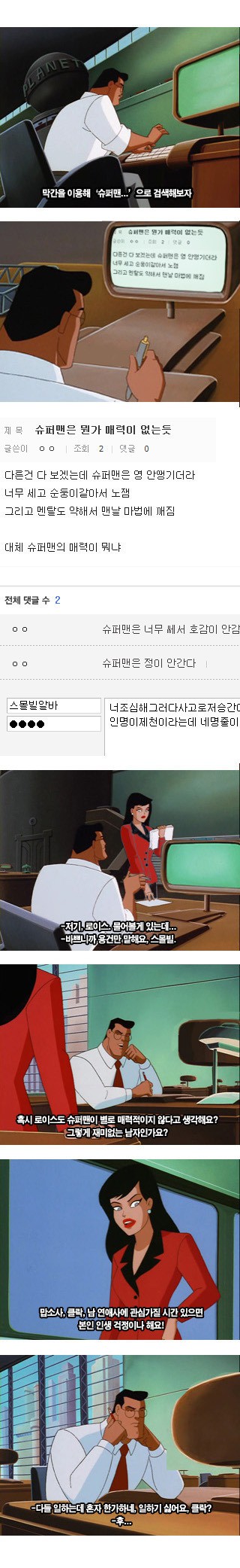 디씨하는 히어로들2