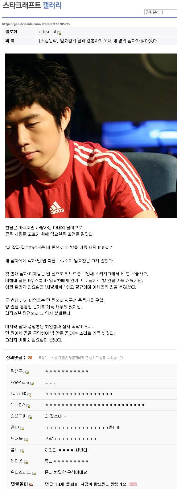 임요환의 딸과 결혼하기 위해 세명의 남자가 찾아왔다. JPG1