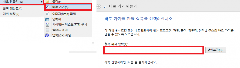 윈도우 빠른 실행 만들기.JPG4