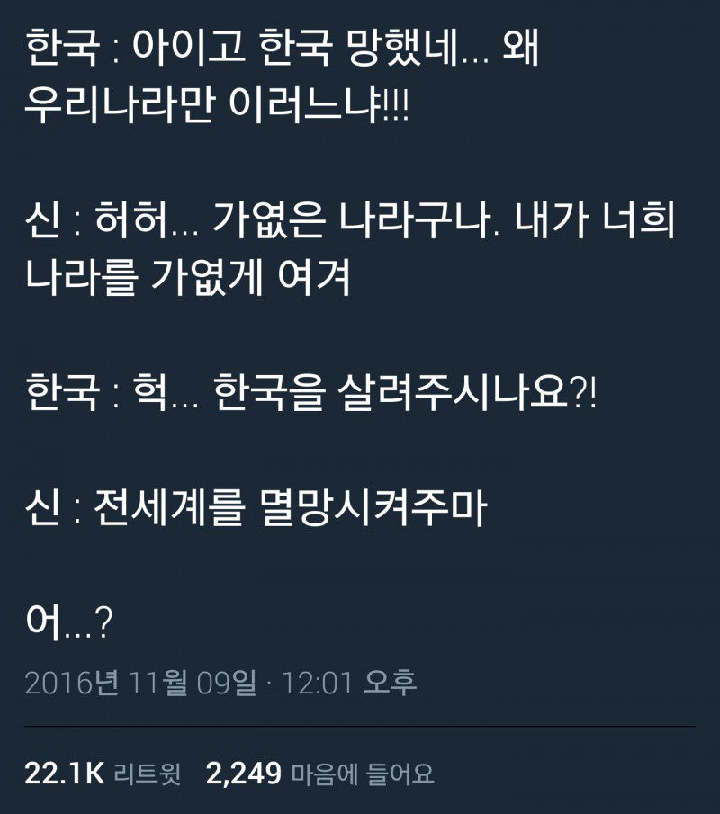 현재 트럼프 당선으로 대환장파티중인 트위터 모음.jpg11