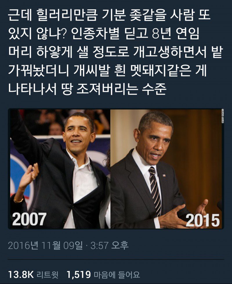 현재 트럼프 당선으로 대환장파티중인 트위터 모음.jpg14