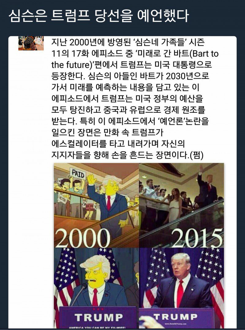 현재 트럼프 당선으로 대환장파티중인 트위터 모음.jpg15