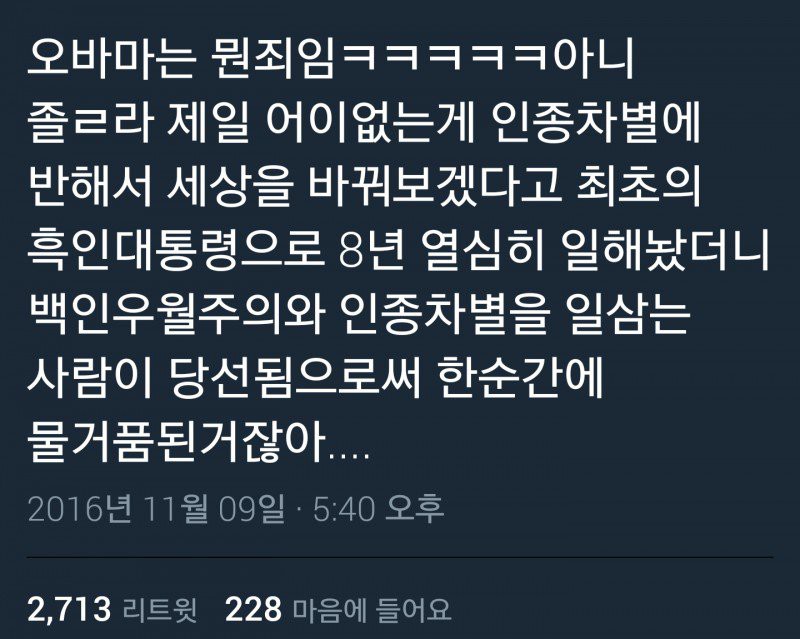 현재 트럼프 당선으로 대환장파티중인 트위터 모음.jpg16