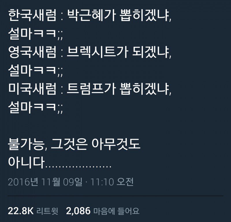 현재 트럼프 당선으로 대환장파티중인 트위터 모음.jpg3