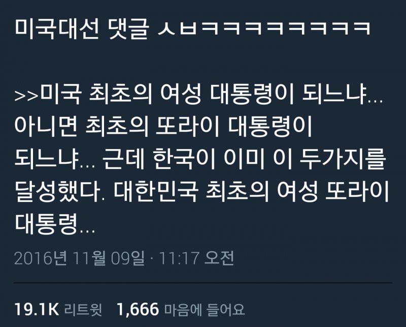 현재 트럼프 당선으로 대환장파티중인 트위터 모음.jpg6