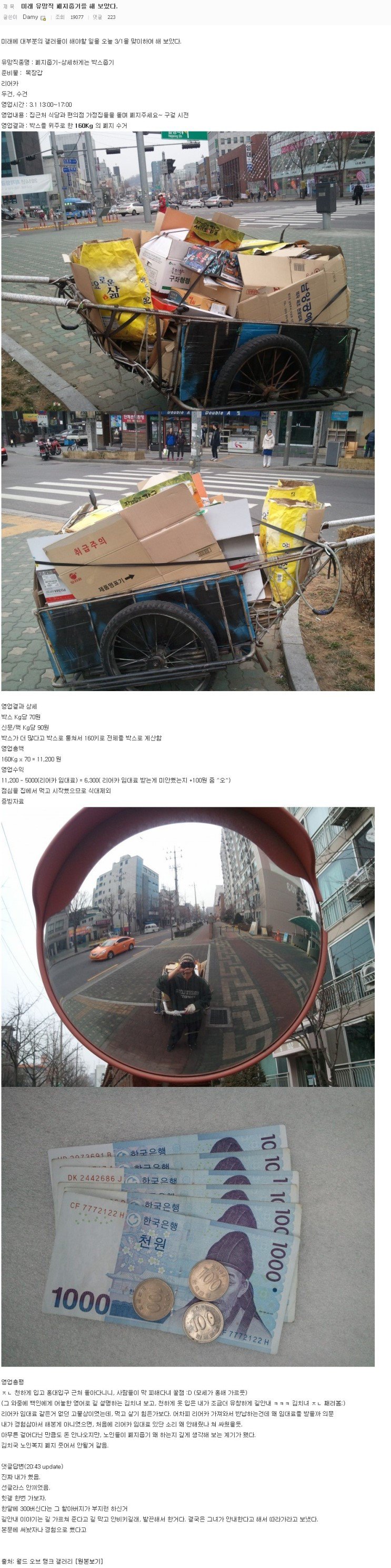 폐지줍기 체험1