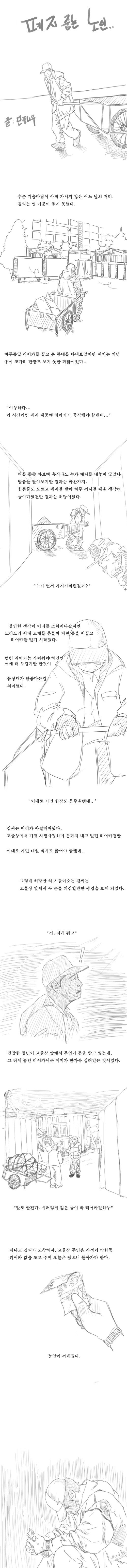 폐지줍기 체험3
