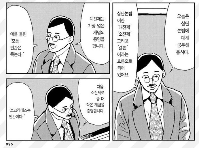 삼단논법.manhwa1