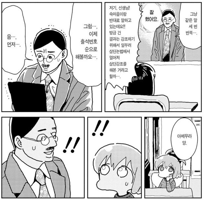 삼단논법.manhwa11