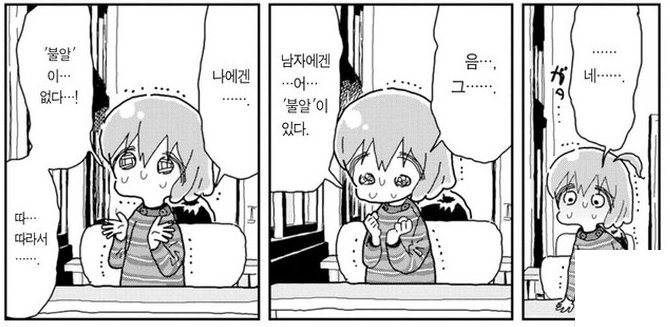 삼단논법.manhwa12