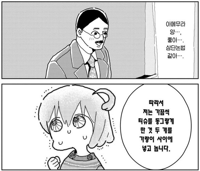 삼단논법.manhwa13