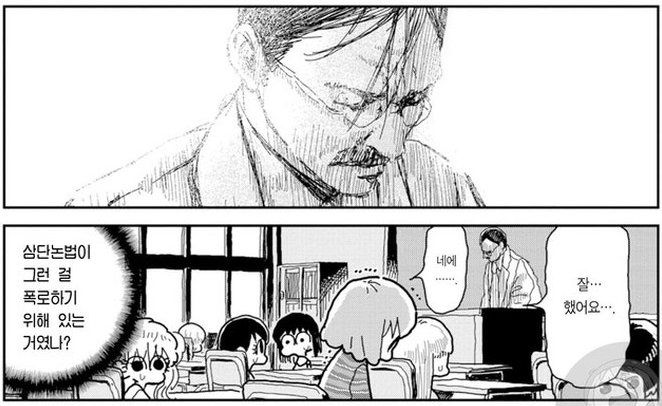 삼단논법.manhwa14