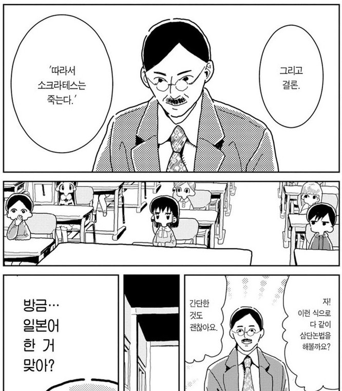 삼단논법.manhwa2